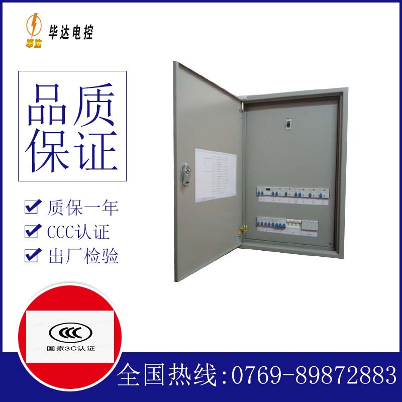 八步照明配电箱