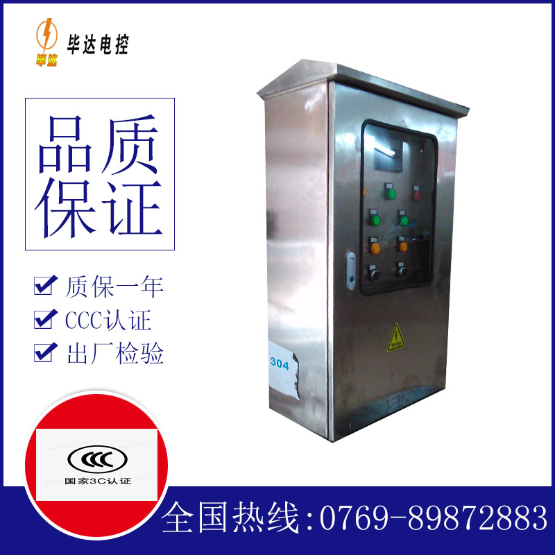 八步不锈钢配电箱