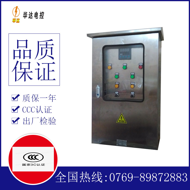 八步控制箱