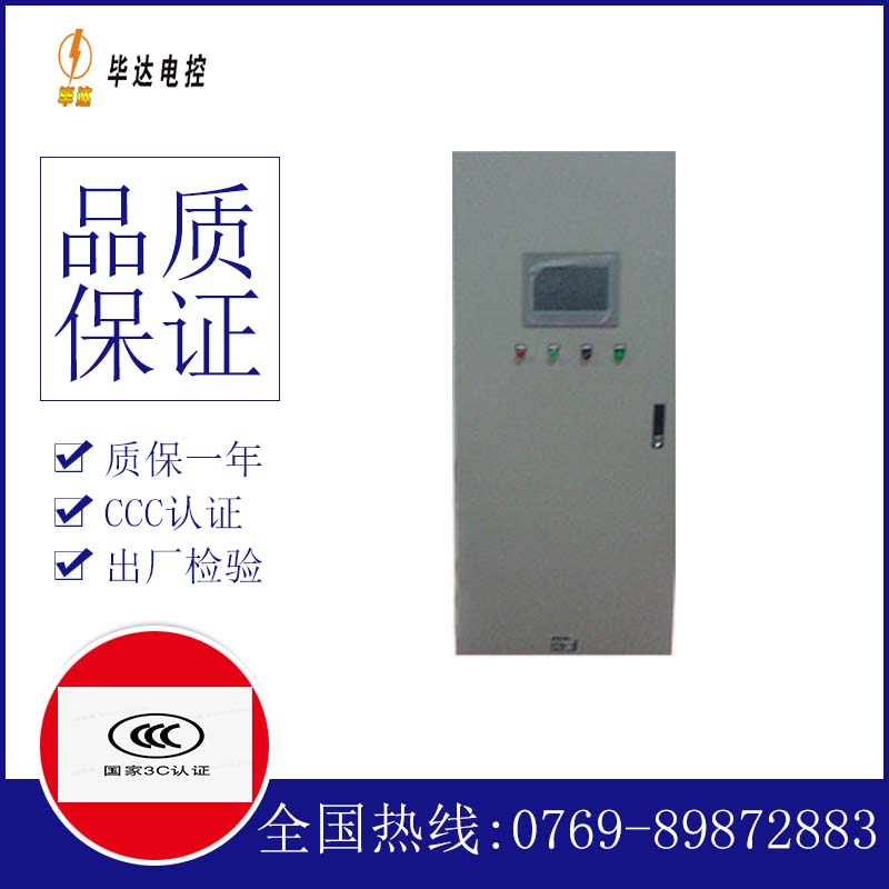 八步变频控制箱