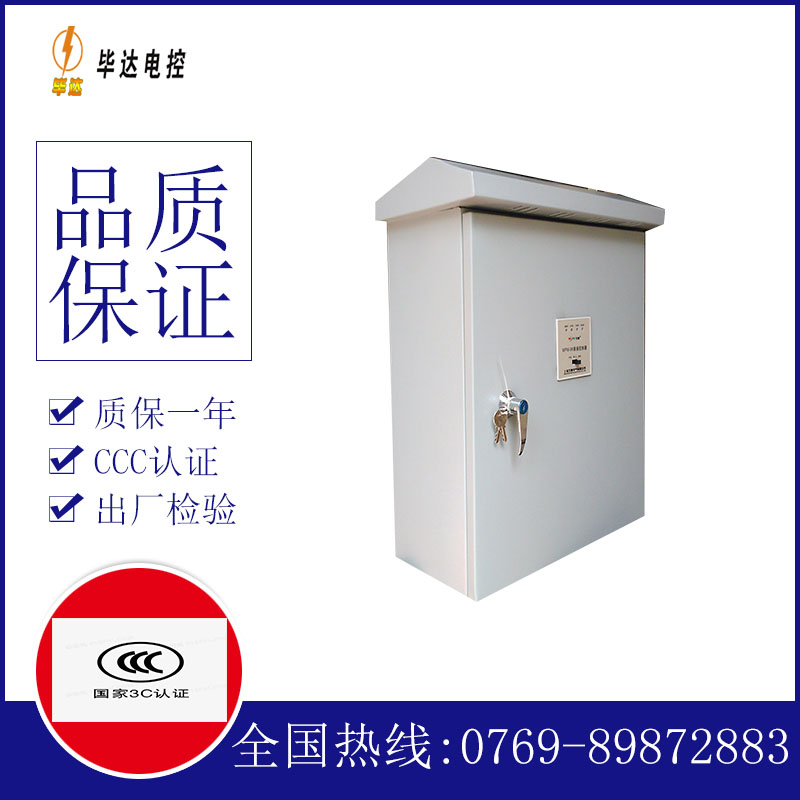 八步排污泵控制箱