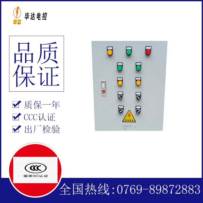八步水泵控制箱